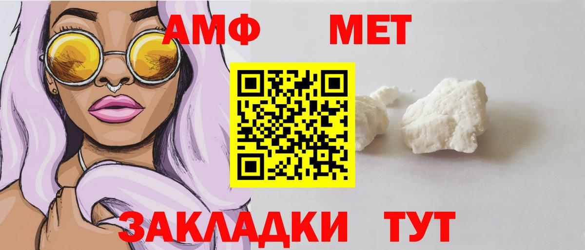 Amphetamine Розовый Пыть-Ях