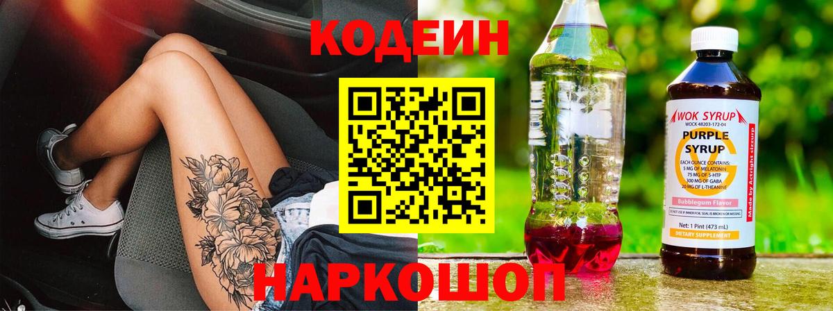 Codein Purple Drank Пыть-Ях