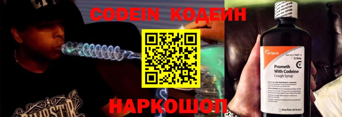 Codein Purple Drank  Кодеин напиток Lean (лин)  Пыть-Ях  Вход с VPN 