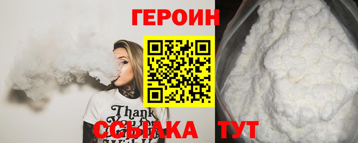 Героин белый Пыть-Ях