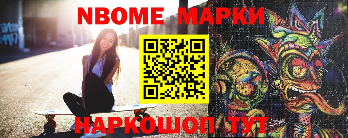 Марки NBOMe 1,8мг Пыть-Ях